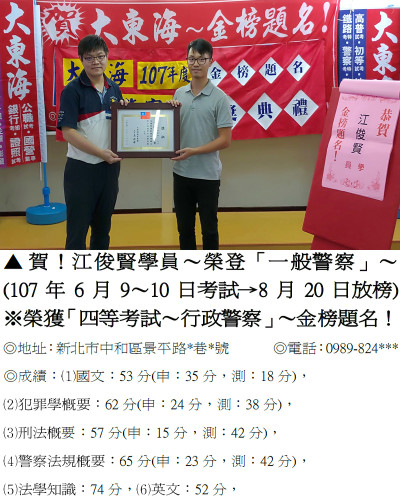 05_107年一般警察-江俊賢